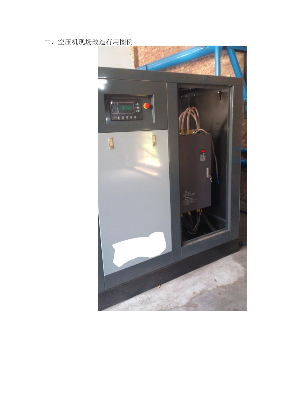 空压机节能改造方案_第3页
