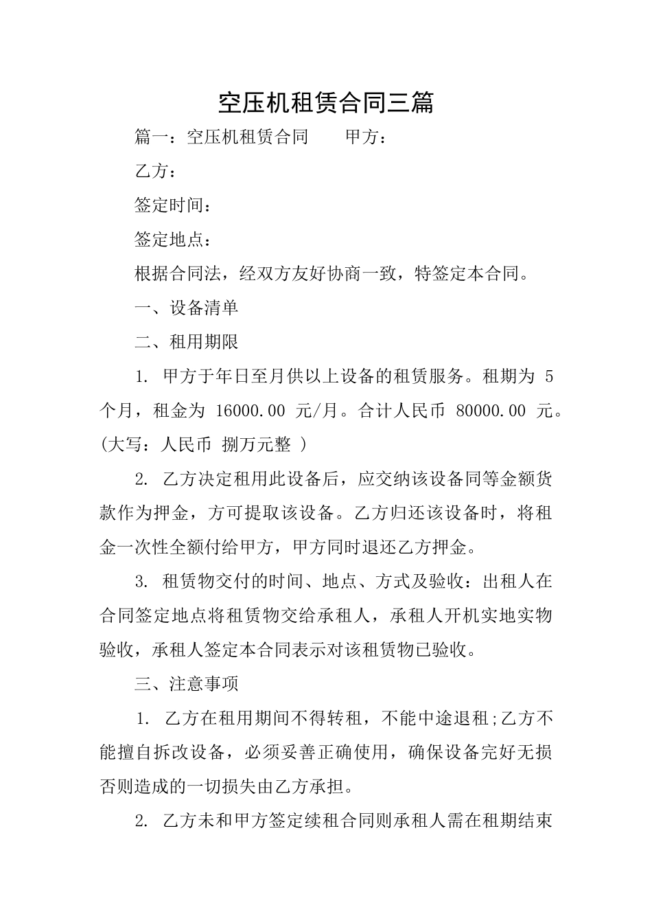 空压机租赁合同三篇_第1页