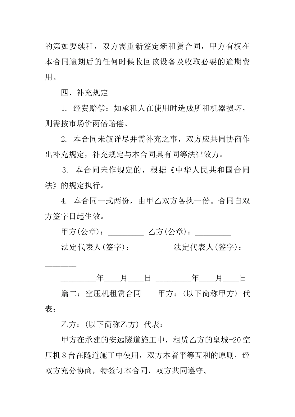 空压机租赁合同三篇_第2页