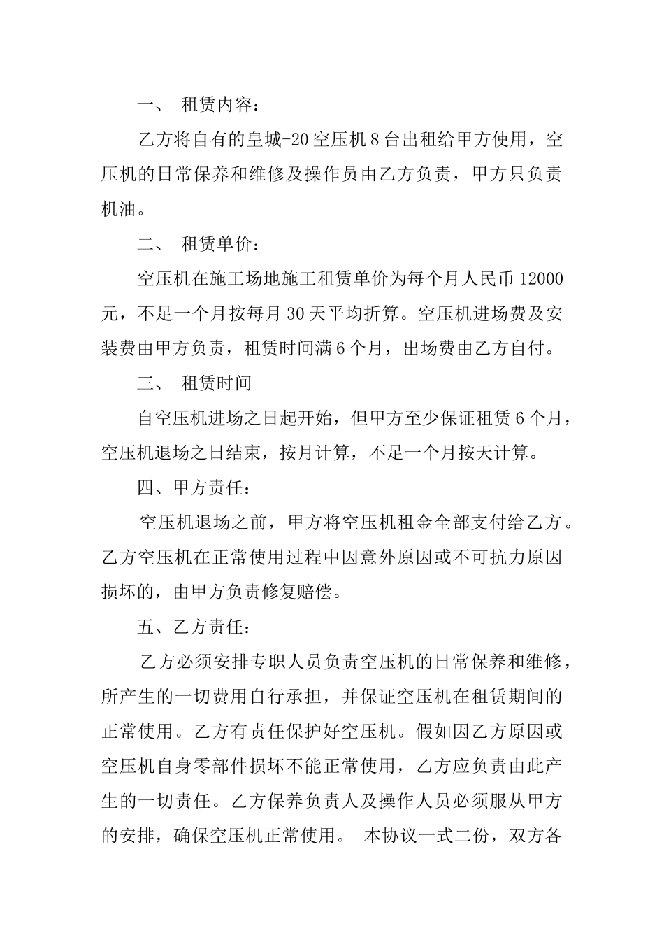 空压机租赁合同三篇_第3页