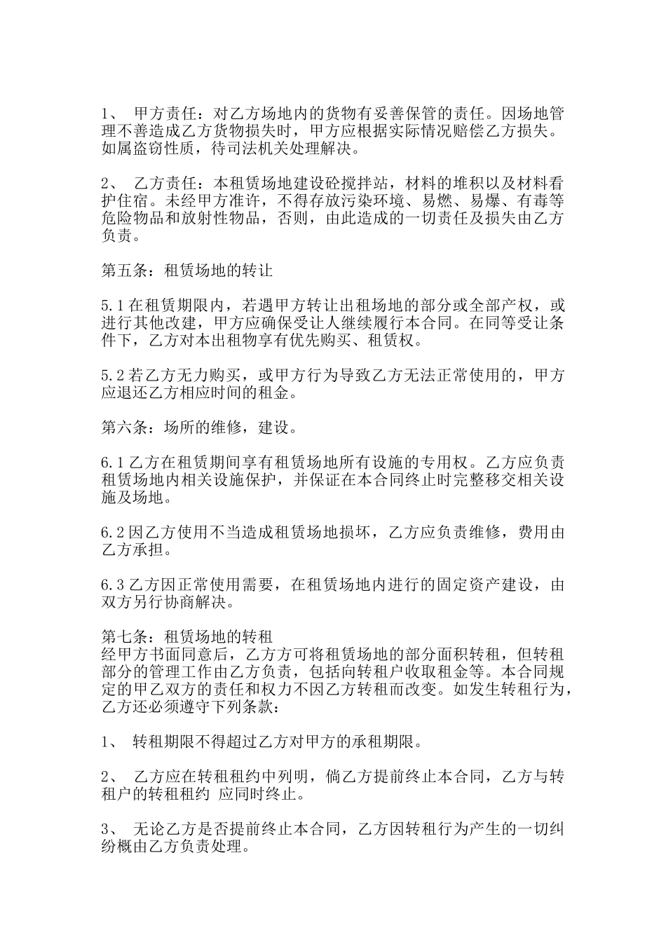 空场地租赁通用版合同_第2页