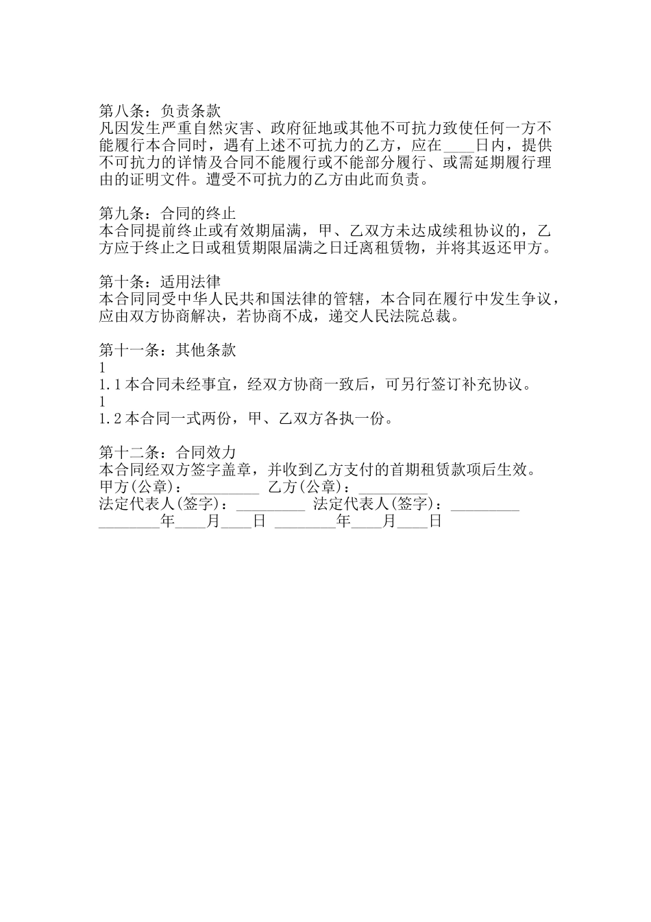 空场地租赁通用版合同_第3页