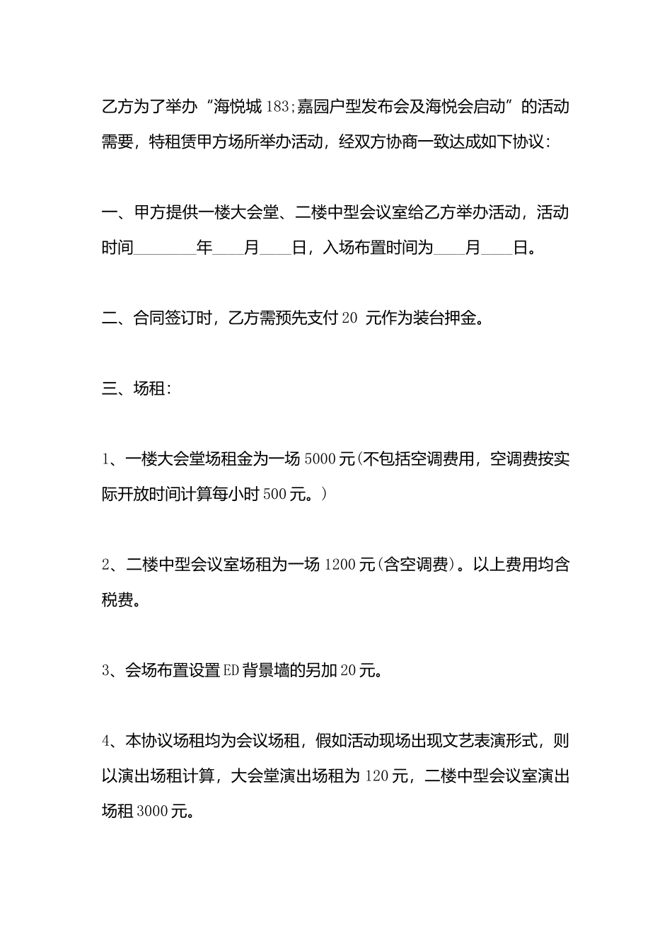 空场地租赁标准合同书_第3页