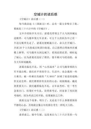 空城计的读后感