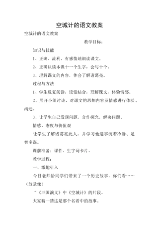 空城计的语文教案