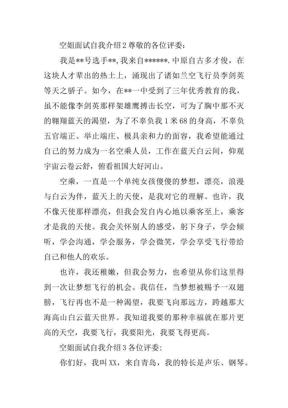 空姐面试自我介绍_第2页