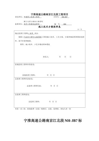 空心板预制施工技术方案
