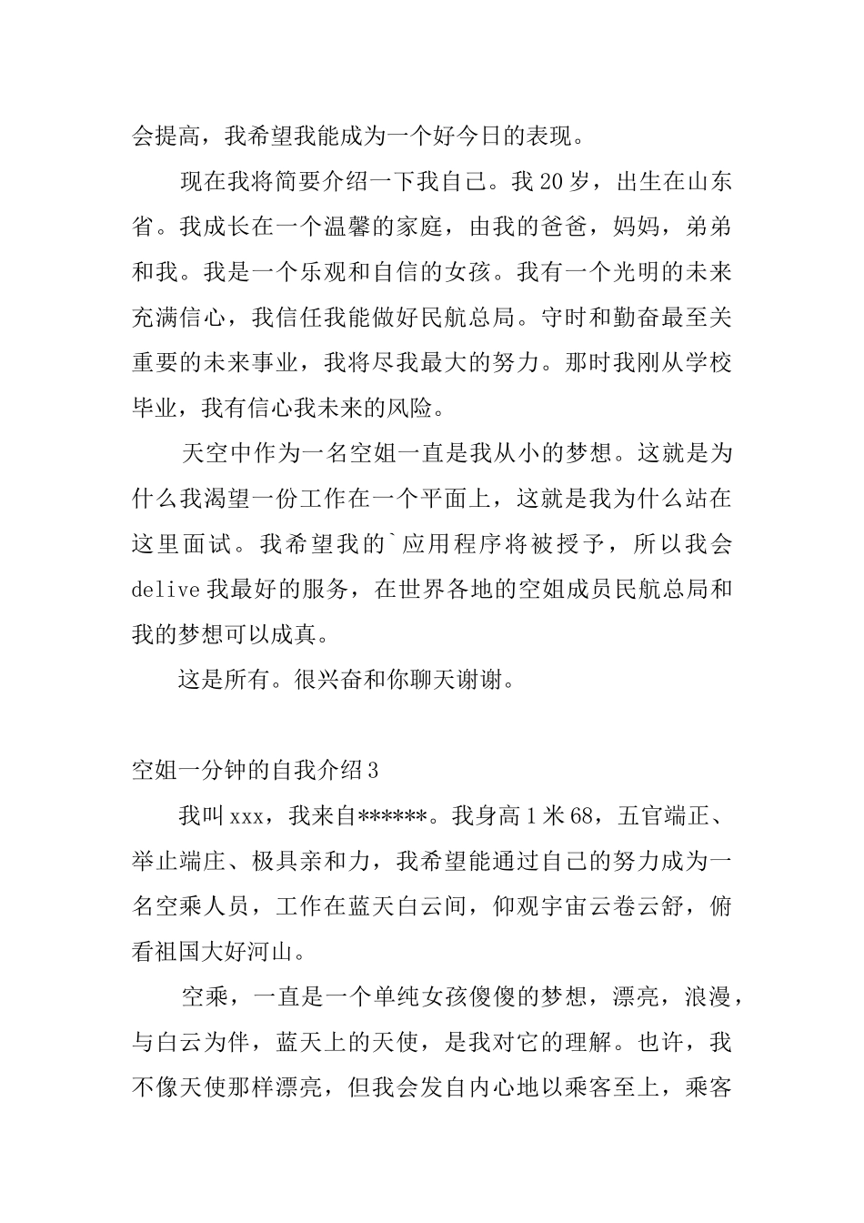 空姐一分钟的自我介绍_第2页