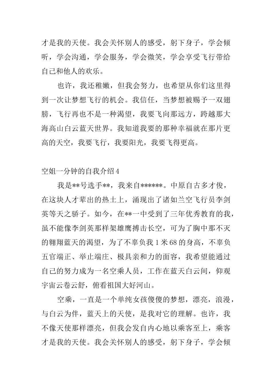 空姐一分钟的自我介绍_第3页