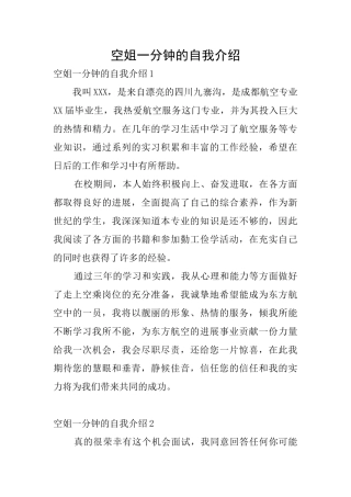空姐一分钟的自我介绍