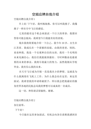 空姐应聘自我介绍