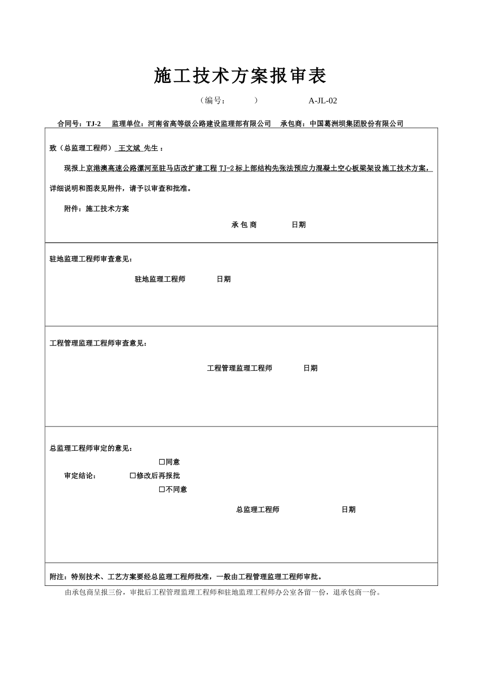 空心板安装施工方案_第1页