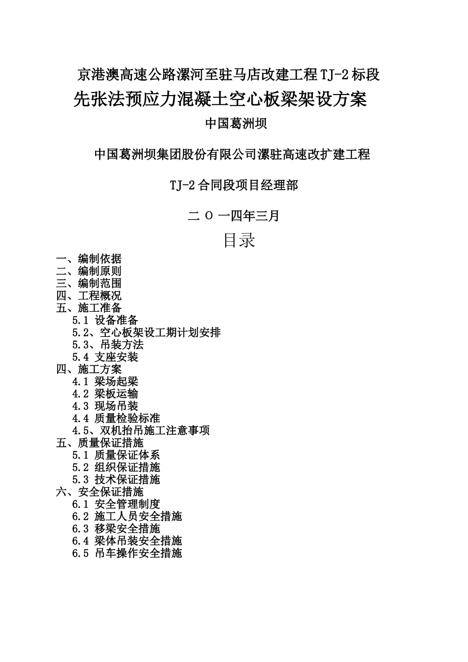 空心板安装施工方案_第2页