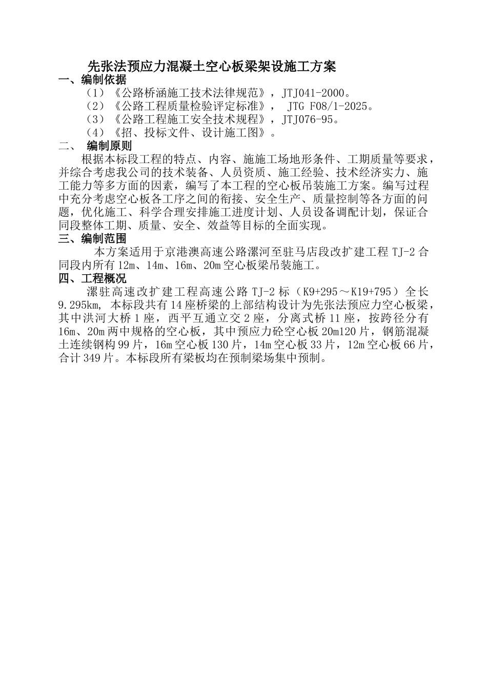 空心板安装施工方案_第3页