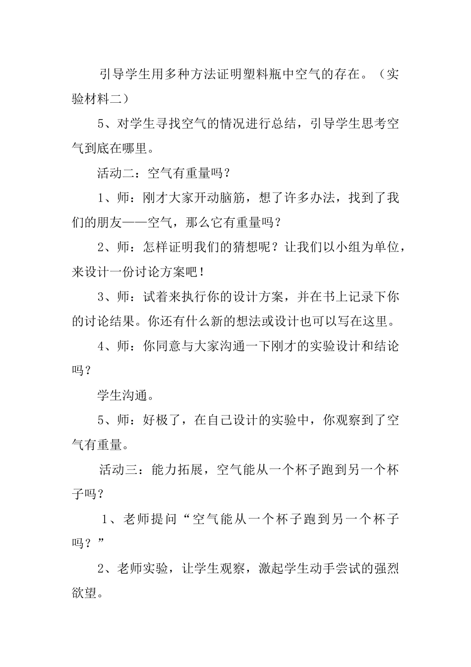 空气在哪里青岛版小学三年级科学教案_第2页