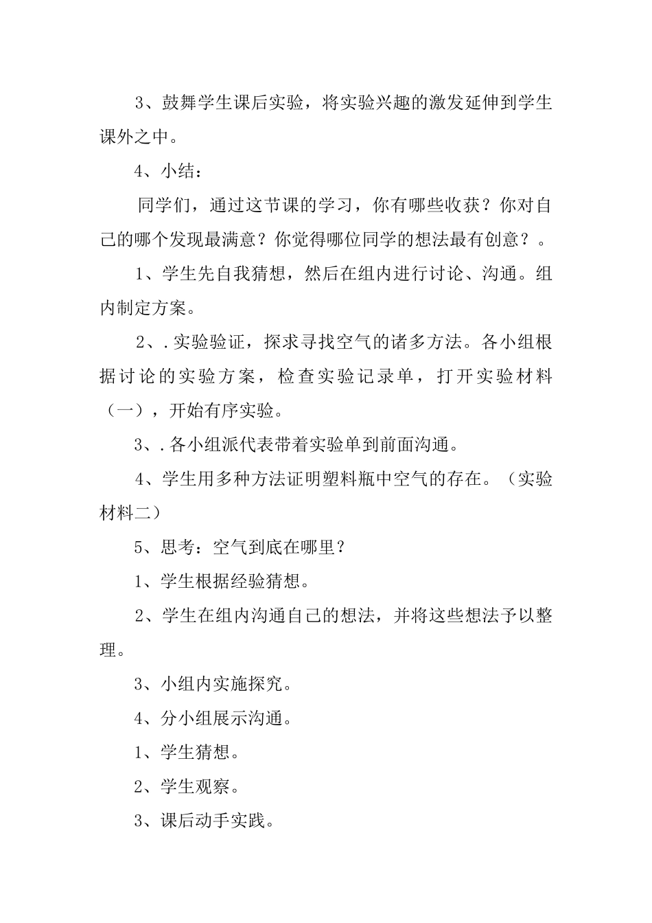 空气在哪里青岛版小学三年级科学教案_第3页