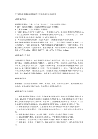 空气能热泵采暖系统膨胀罐的工作原理及安装注意事项