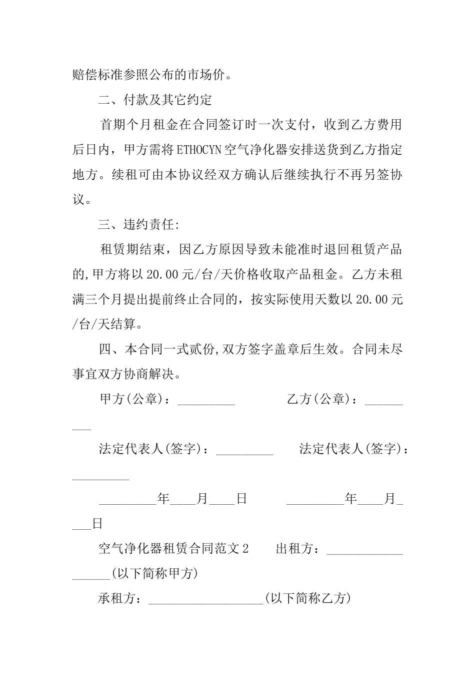 空气净化器租赁合同范本_第2页