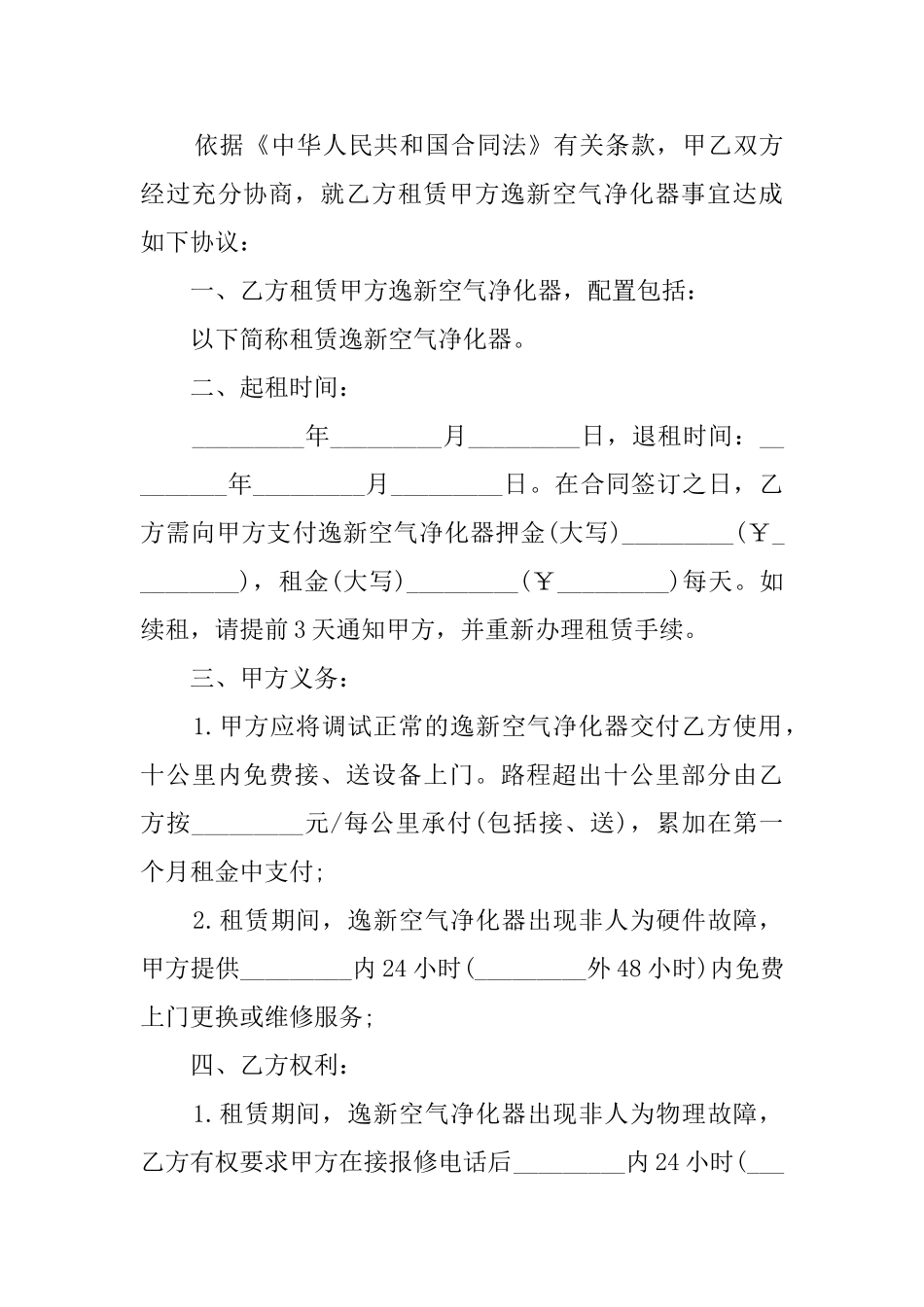 空气净化器租赁合同范本_第3页