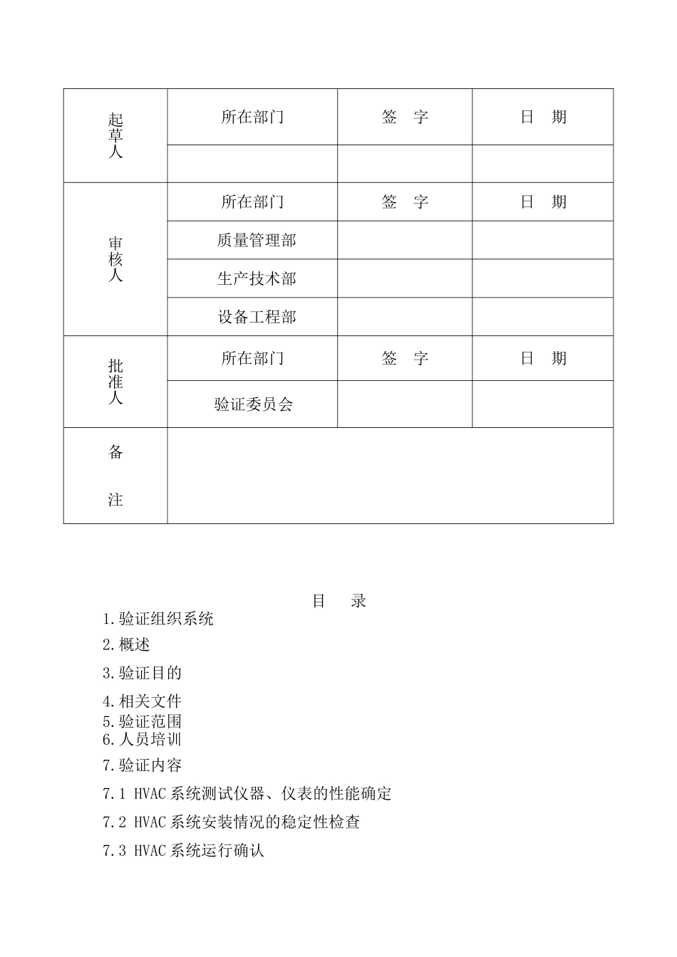 空气净化系统再验证方案_第3页