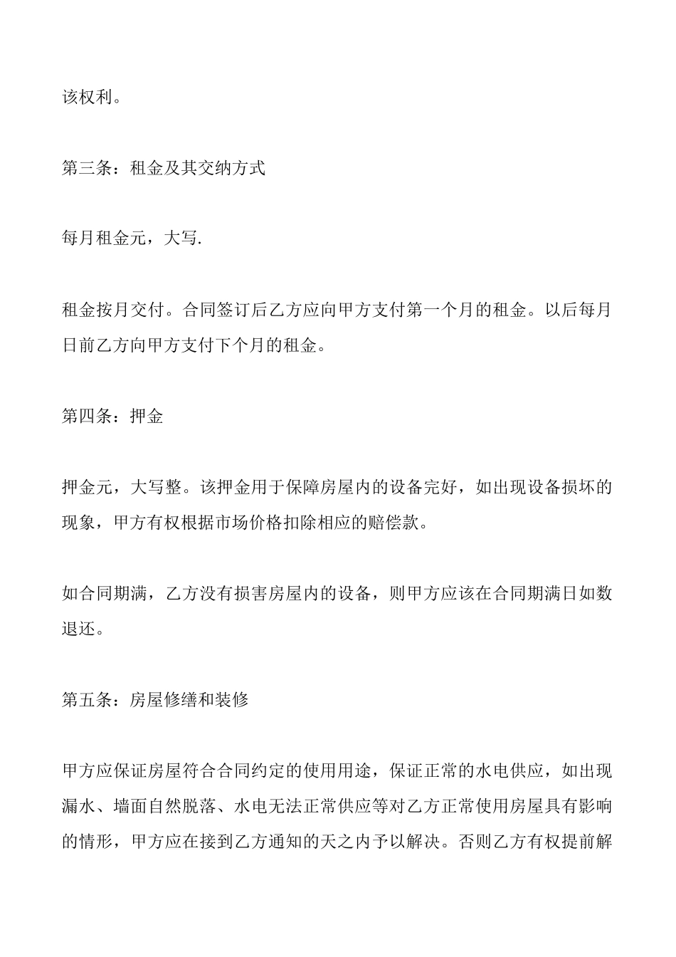 空白房屋出租协议_第2页