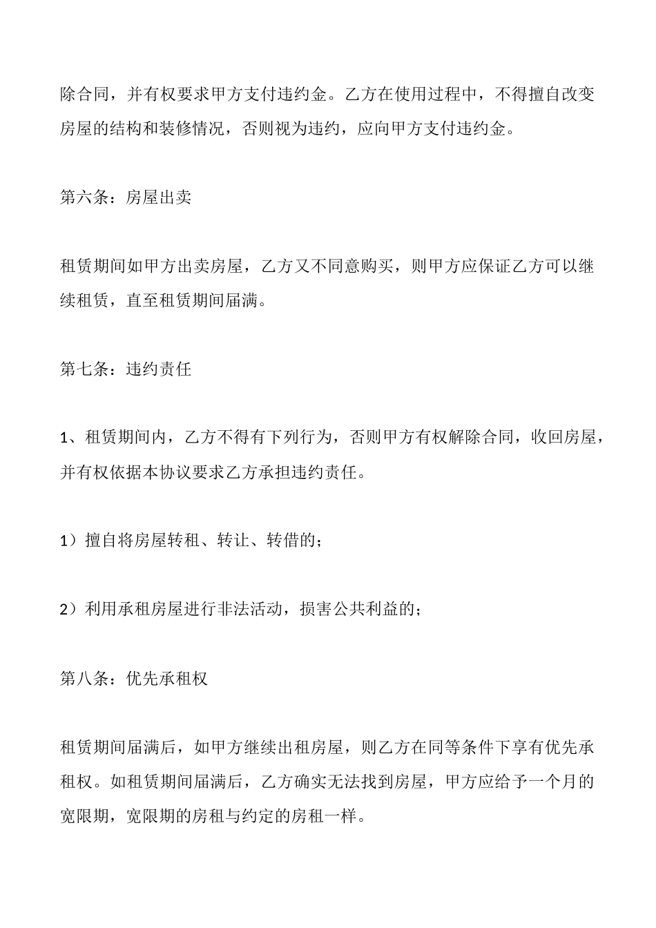 空白房屋出租协议_第3页