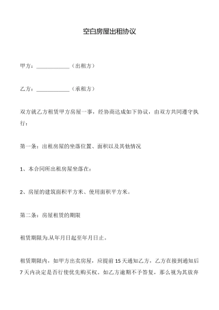 空白房屋出租协议