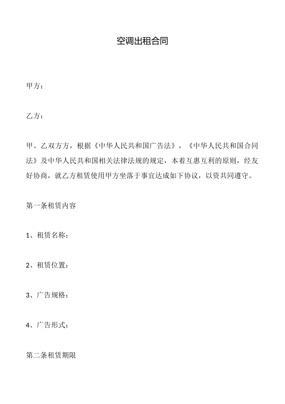 空调出租合同_第1页