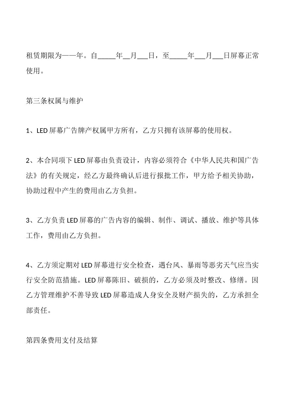 空调出租合同_第2页