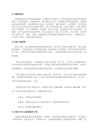 空调冷热源方案价值分析