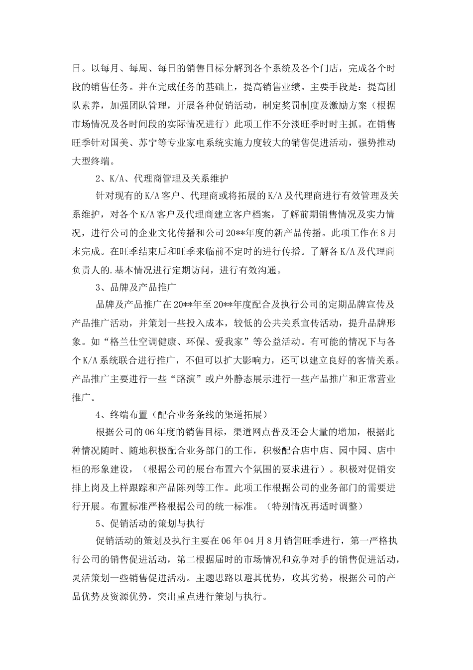 空调公司销售部门个人的工作计划_第2页