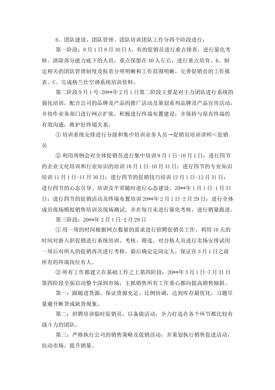 空调公司销售部门个人的工作计划_第3页