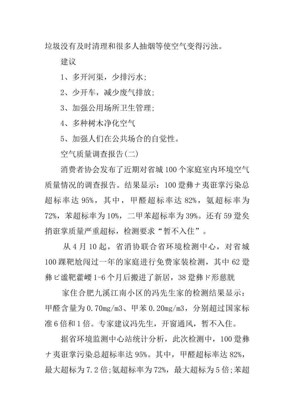 空气质量调查报告范文_第3页