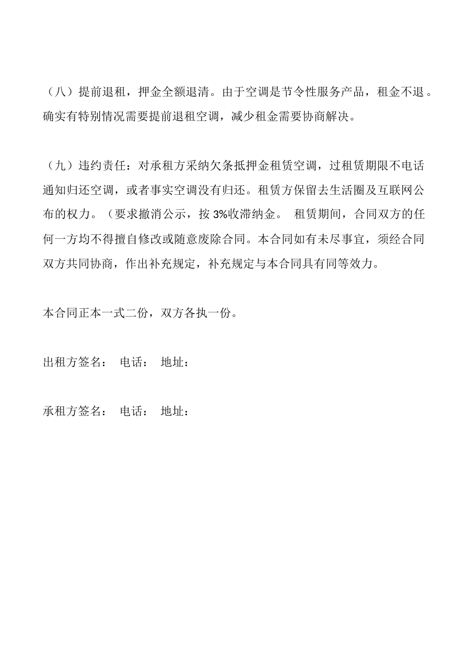 空调出租合同范本_第3页
