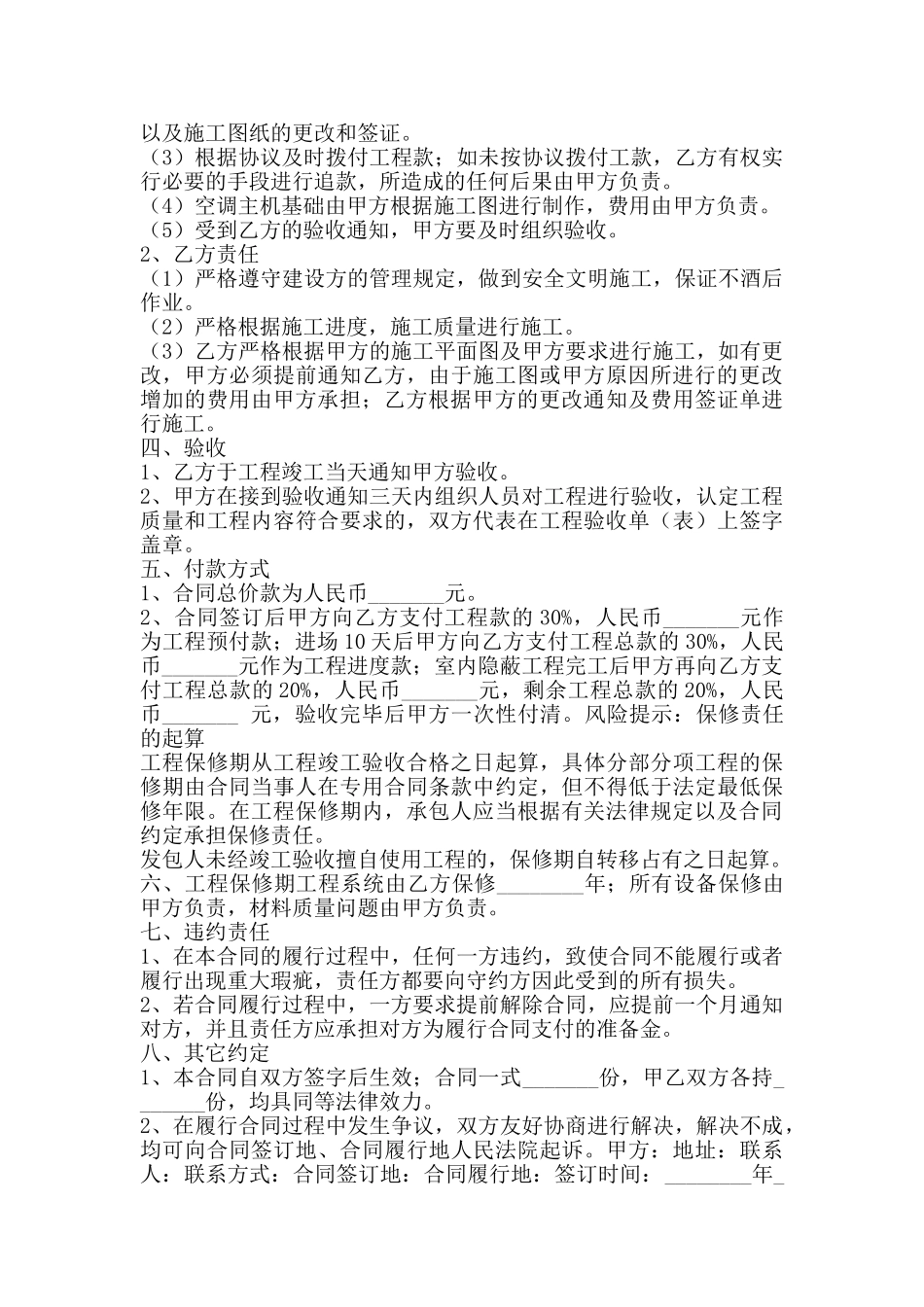 空调安装工程合同通用版_第2页