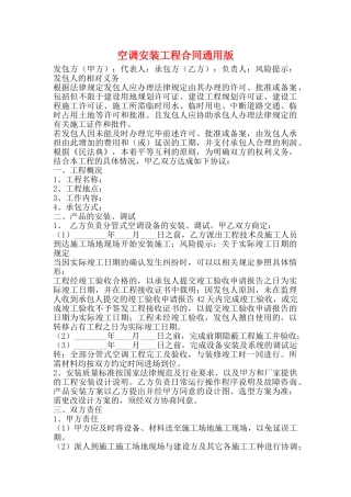 空调安装工程合同通用版