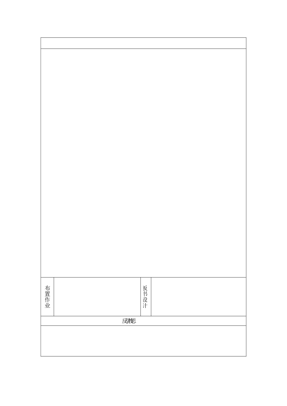 空白教案模板_第2页