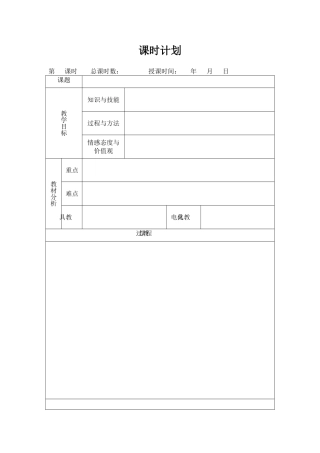空白教案模板