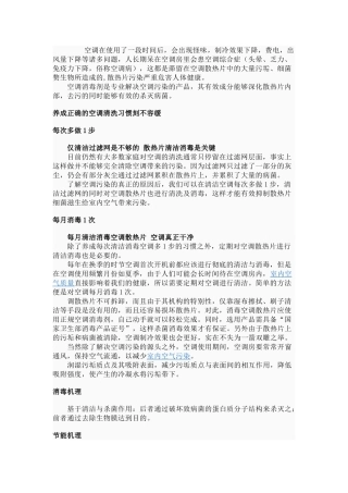 空调定期清洗消毒制度消毒