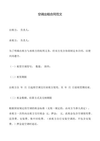 空调出租合同范文