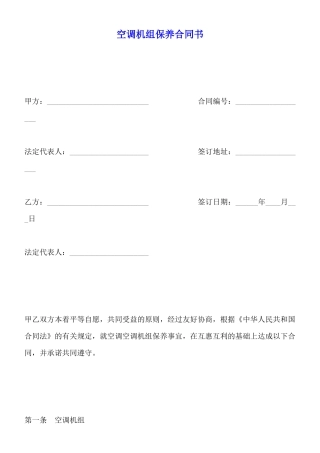 空调机组保养合同书