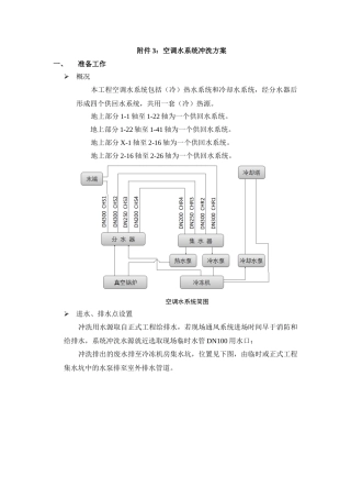 空调水系统冲洗技术方案