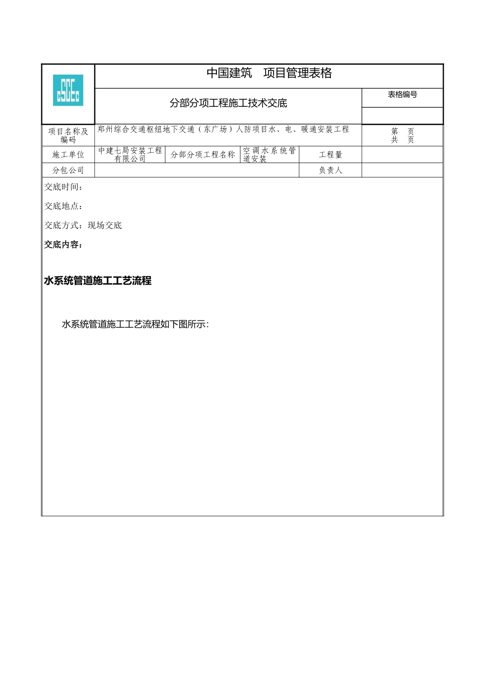 空调水管道安装技术课件_第1页