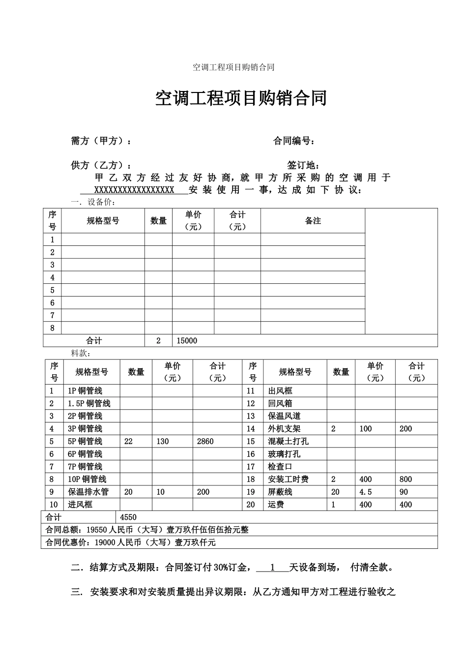 空调工程项目购销合同_第1页