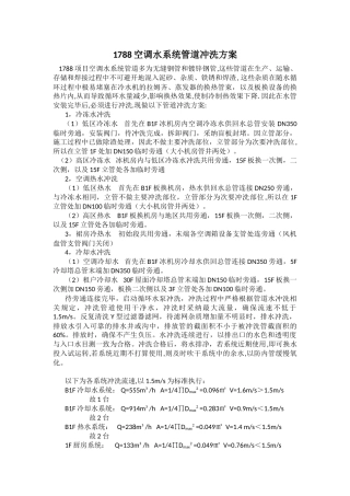 空调水冲洗方案