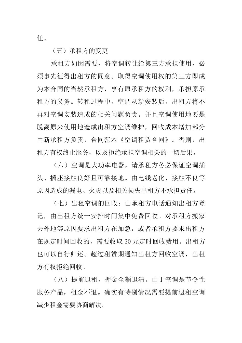 空调的租赁标准合同范本_第2页