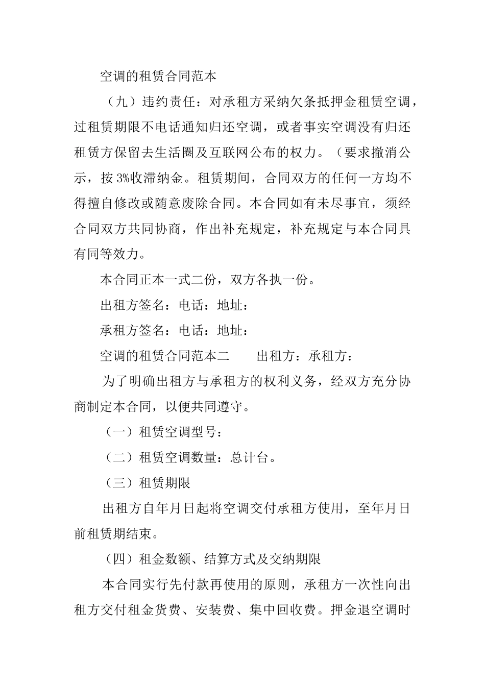 空调的租赁标准合同范本_第3页