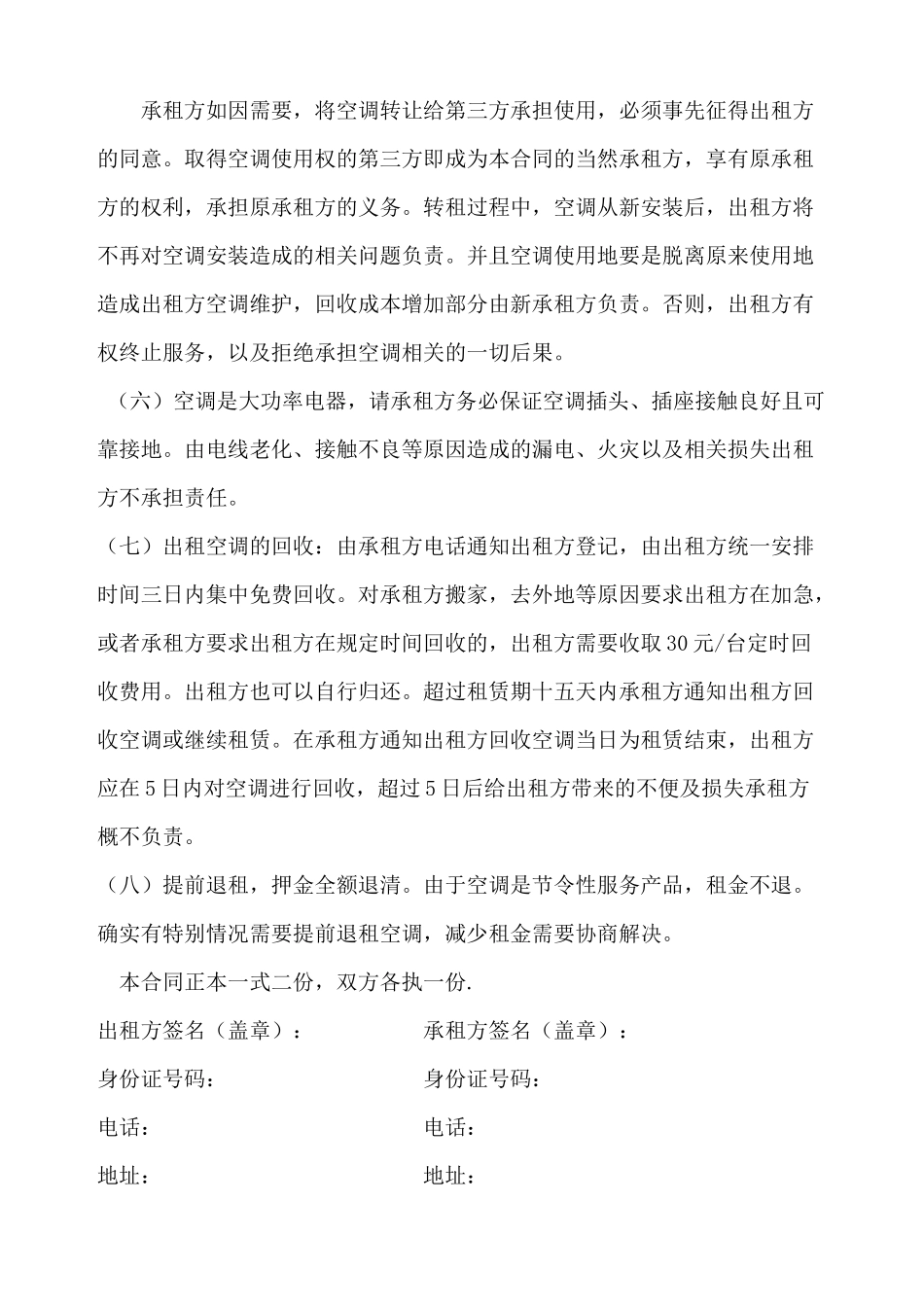 空调租赁合同(律师版)_第2页