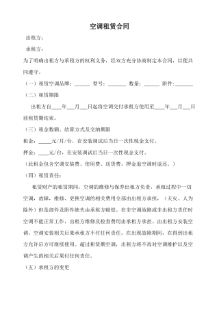 空调租赁合同(律师版)