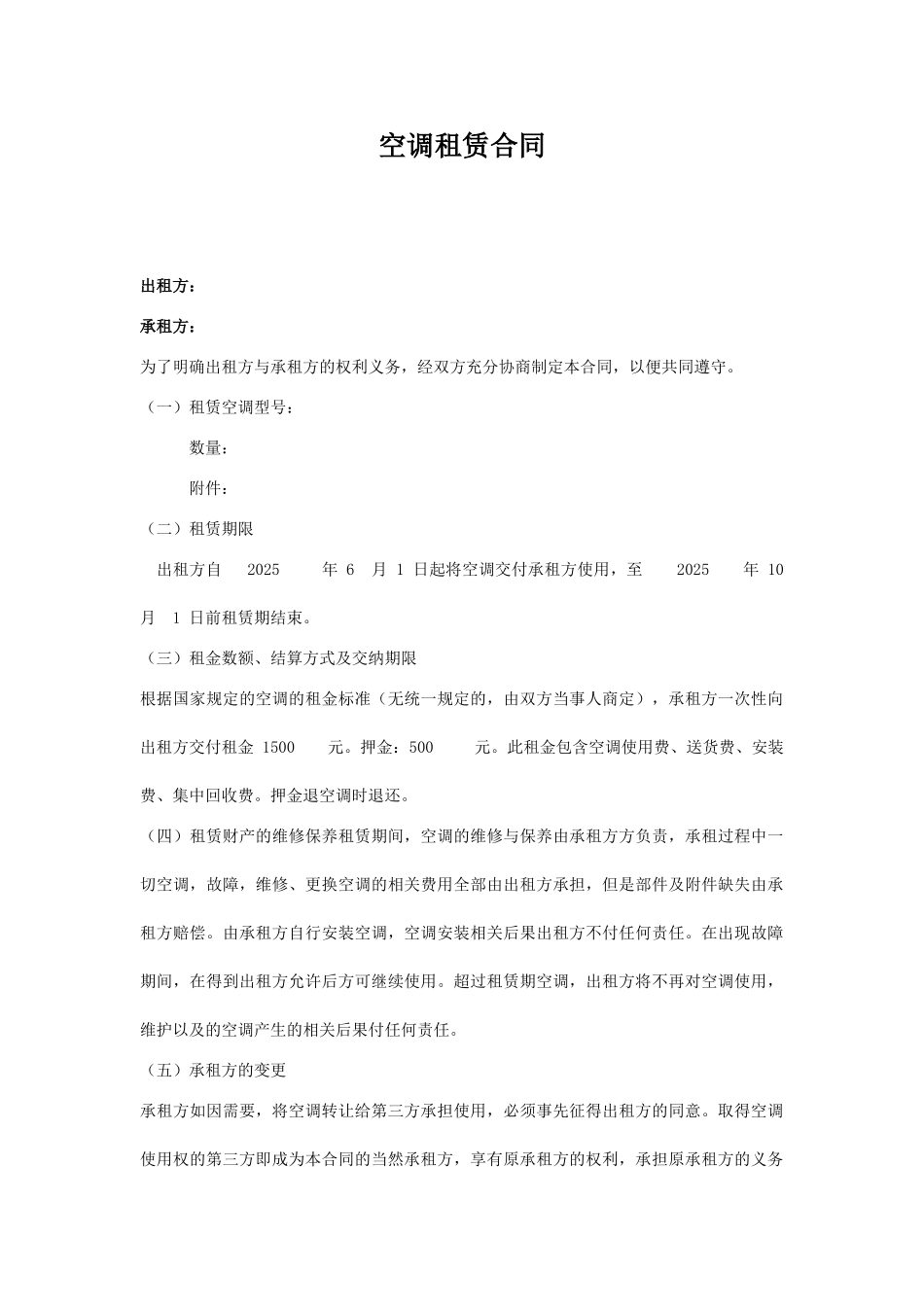 空调租赁合同(标准版)_第1页